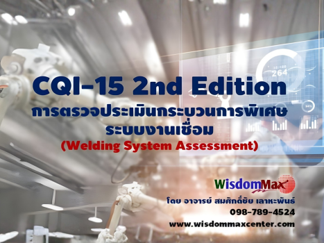 CQI-15 2nd Edition (Welding System Assessment) การตรวจประเมินกระบวนการพิเศษ ระบบงานเชื่อม