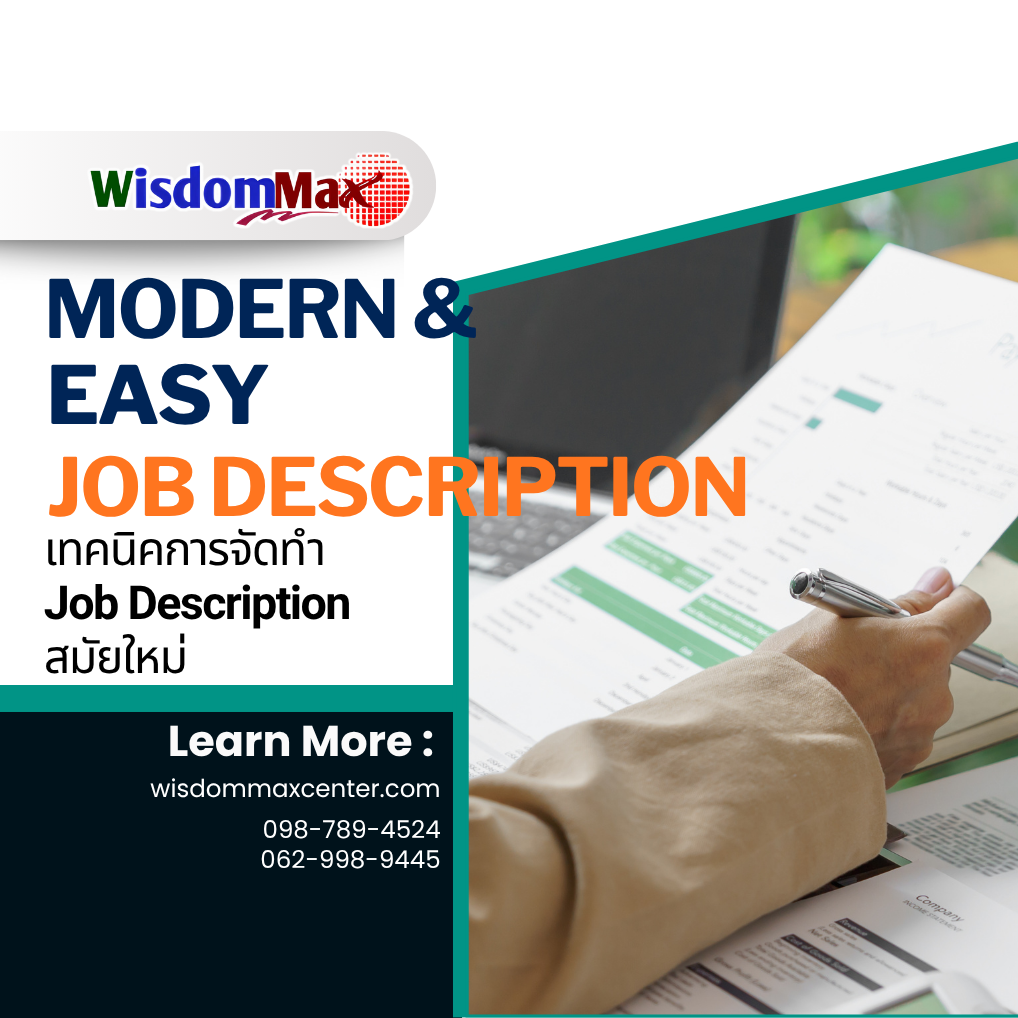 เทคนิคการจัดทำ Job Description สมัยใหม่