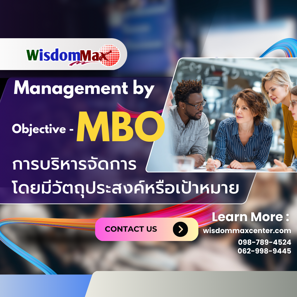 การบริหารจัดการโดยมีวัตถุประสงค์หรือเป้าหมาย