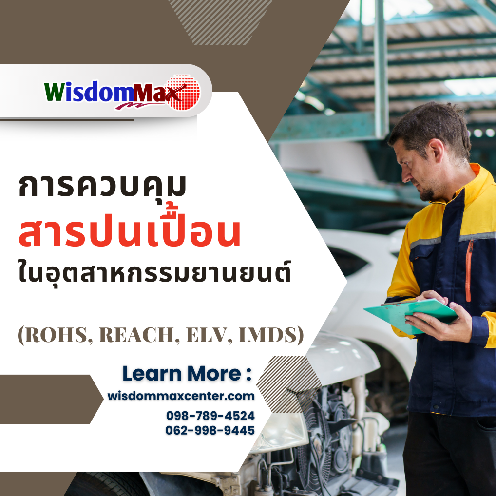 การควบคุมคุณภาพและระบบการควบคุมสารปนเปื้อนในอุตสาหกรรมยานยนต์