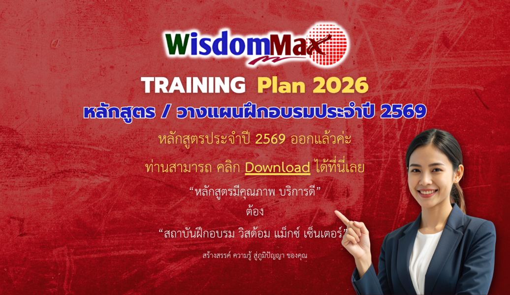 หลักสูตร / แผนการอบรมประจำปี 2569