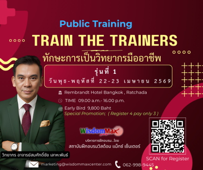 ปัจจุบันหลายองค์กรมีความต้องการพัฒนาวิทยากรเฉพาะทางภายในองค์กรเอง เนื่องจากมีทัศนคติ ค่านิยม ทักษะ ความรู้ ความเชี่ยวชาญ บางอย่างที่เป็นเรื่องเฉพาะเจาะจงขององค์กรที่จำเป็นต้องอาศัยคนภายในองค์กรที่มีประสบการณ์ ความรู้ความเข้าใจ ทักษะ ความชำนาญในเรื่องนั้นเป็นผู้ถ่ายทอดและส่งผ่านทัศนคติ ความรู้ ทักษะ และความสามารถในเชิงลึกของรายละเอียดเนื้อหางานให้กับพนักงานคนอื่น ๆ เพื่อให้เกิดการเรียนรู้ เชื่อมั่นและยินดีนำไปใช้ ฝึกฝน จนเกิดการเพิ่มพูนสมรรถนะของพนักงานให้เป็นไปตามที่องค์กรคาดหวังอย่างถูกต้อง มีประสิทธิภาพ เกิดแรงจูงใจในการปฏิบัติงานต่าง ๆ ให้บรรลุผลตามวัตถุประสงค์ของหน่วยงาน